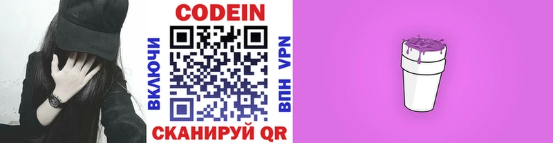 Кодеин Purple Drank  сколько стоит  Новочебоксарск 